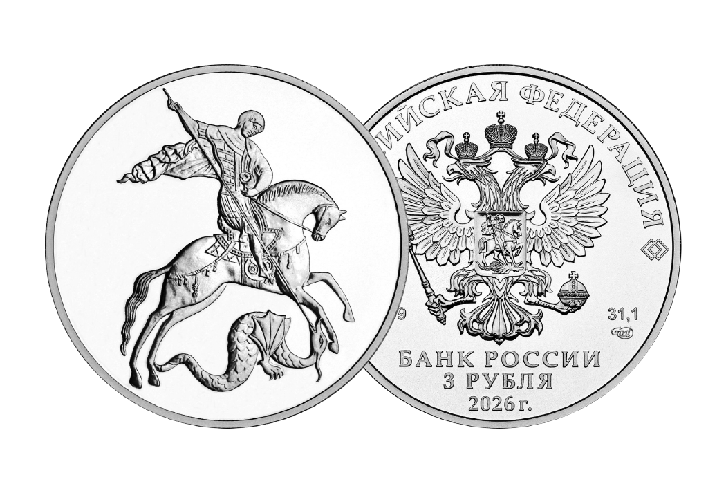 Инвестиционная монета «Победоносец»